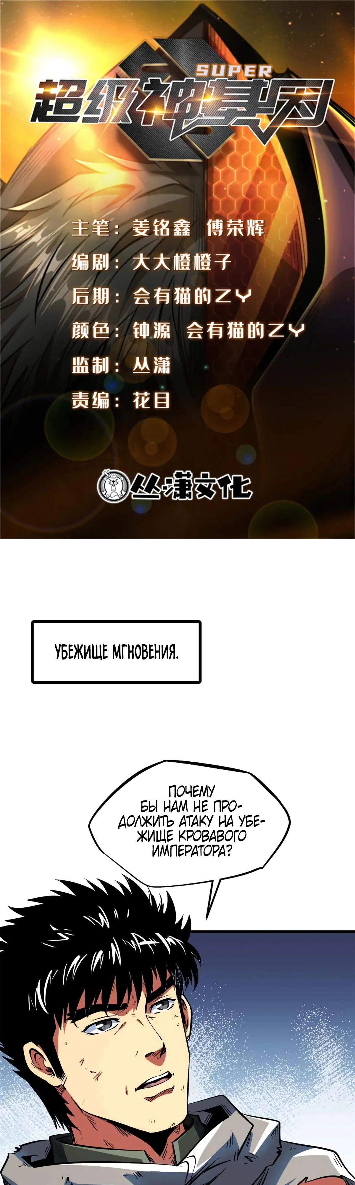 Манга Ген Супербога - Глава 342 Страница 1
