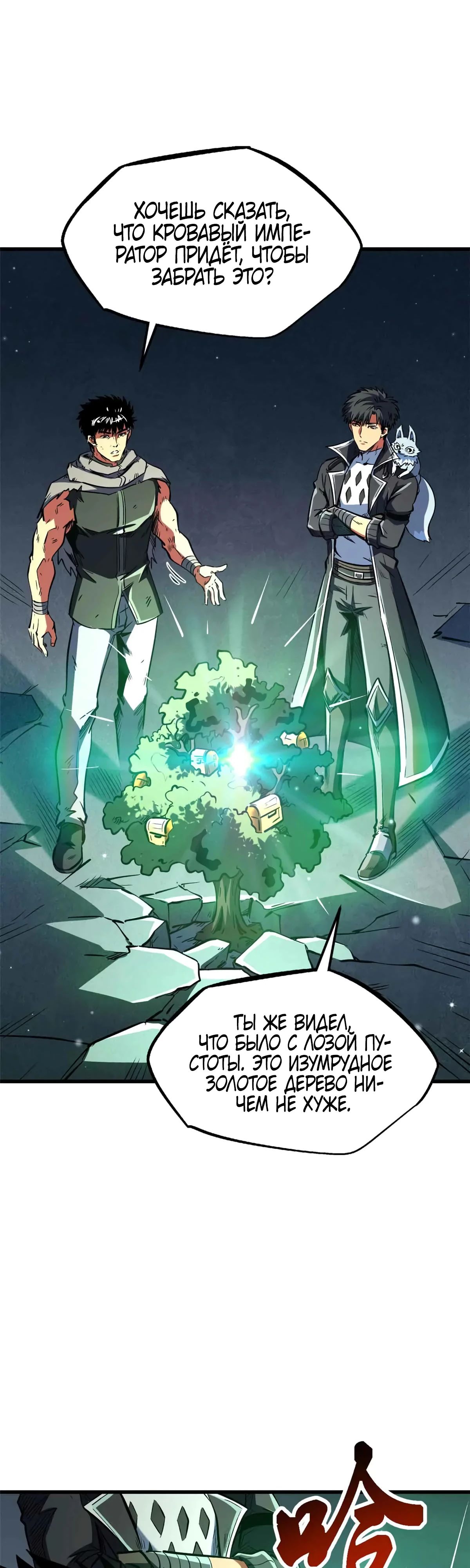 Манга Ген Супербога - Глава 342 Страница 3