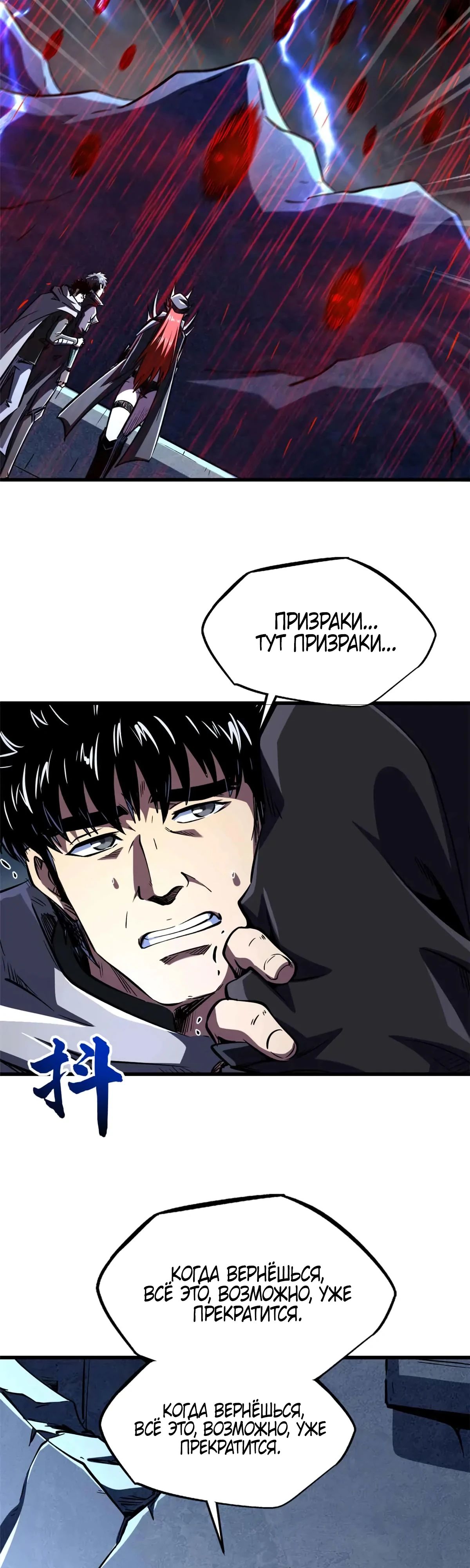 Манга Ген Супербога - Глава 342 Страница 19