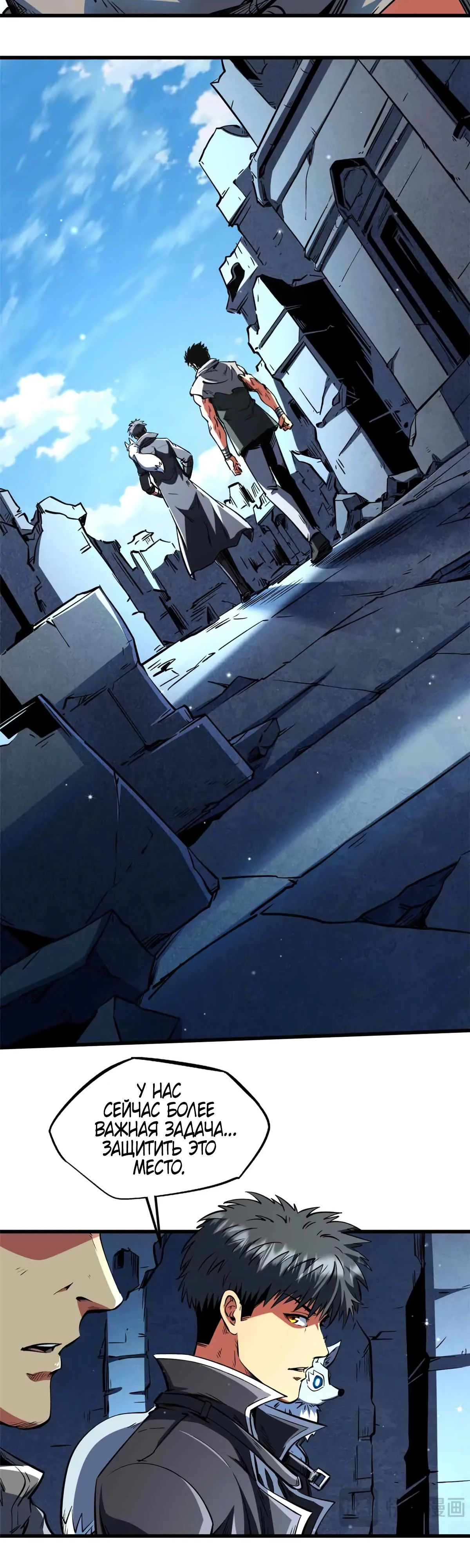 Манга Ген Супербога - Глава 342 Страница 2