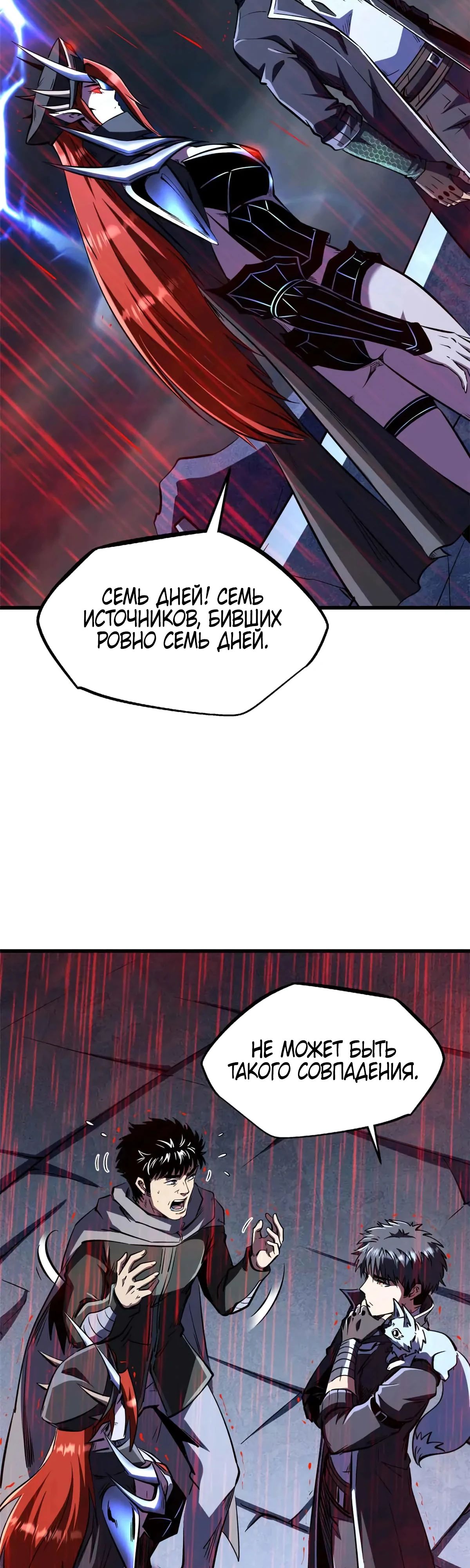 Манга Ген Супербога - Глава 342 Страница 14