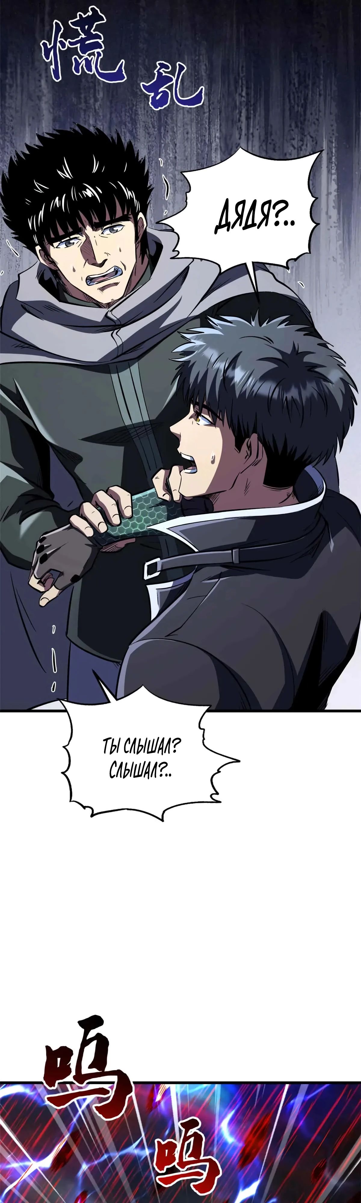 Манга Ген Супербога - Глава 342 Страница 18