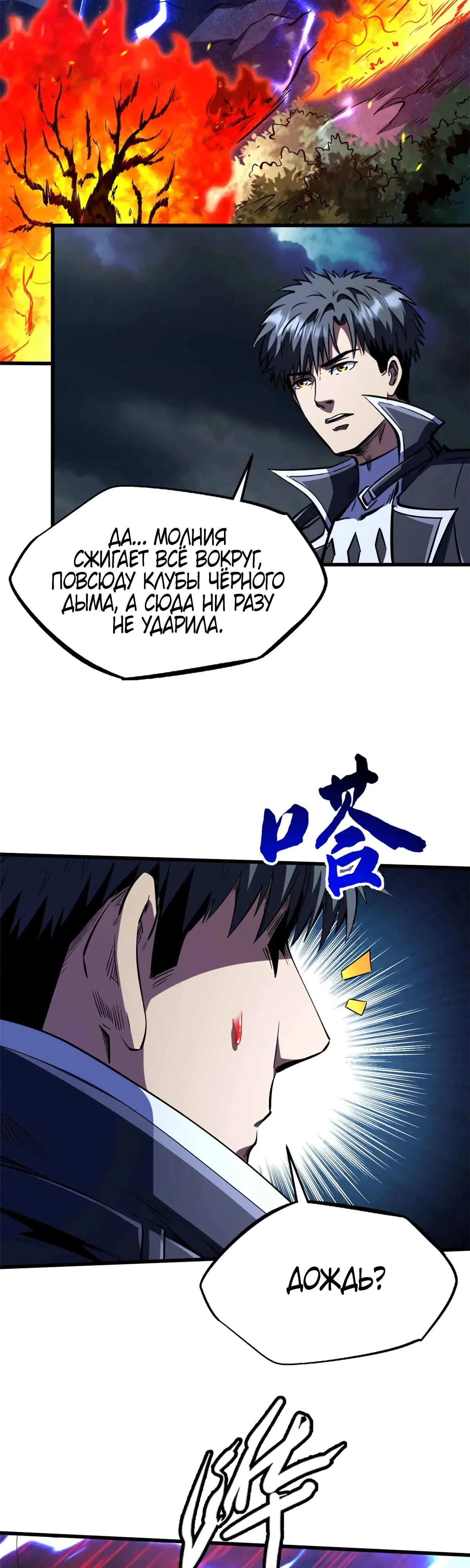 Манга Ген Супербога - Глава 342 Страница 11