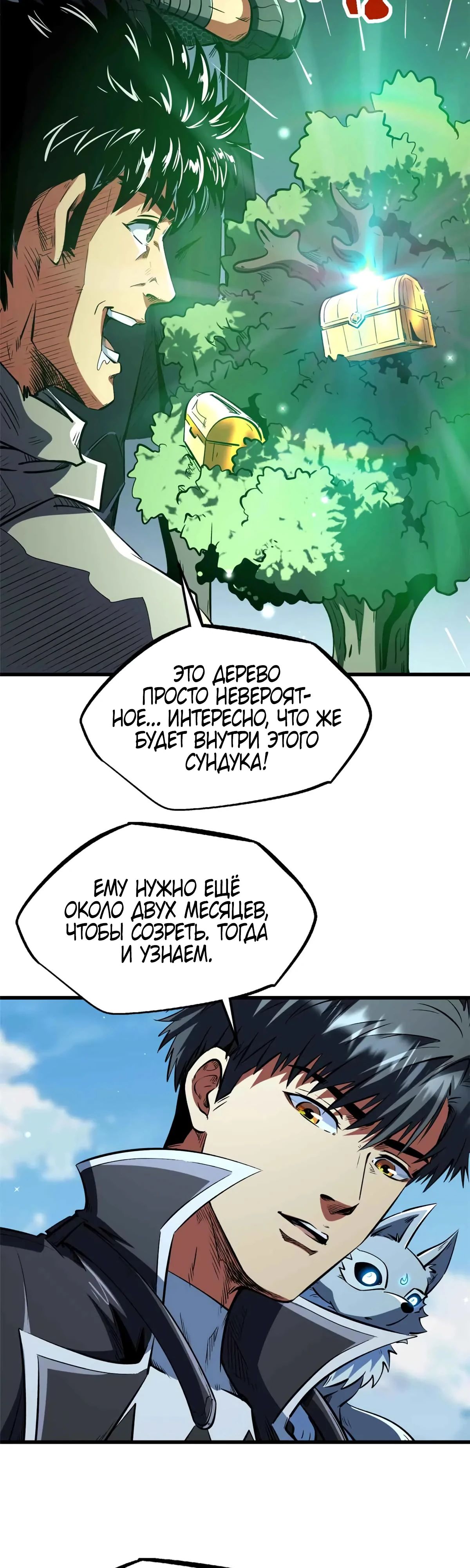 Манга Ген Супербога - Глава 342 Страница 4