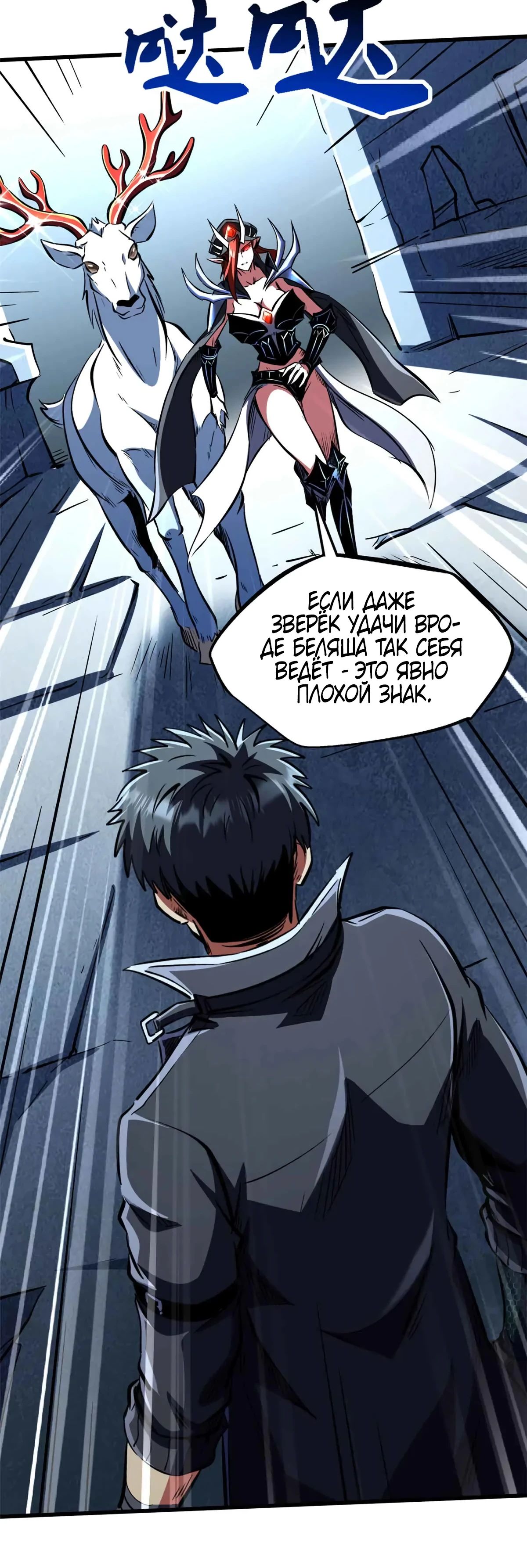 Манга Ген Супербога - Глава 342 Страница 22