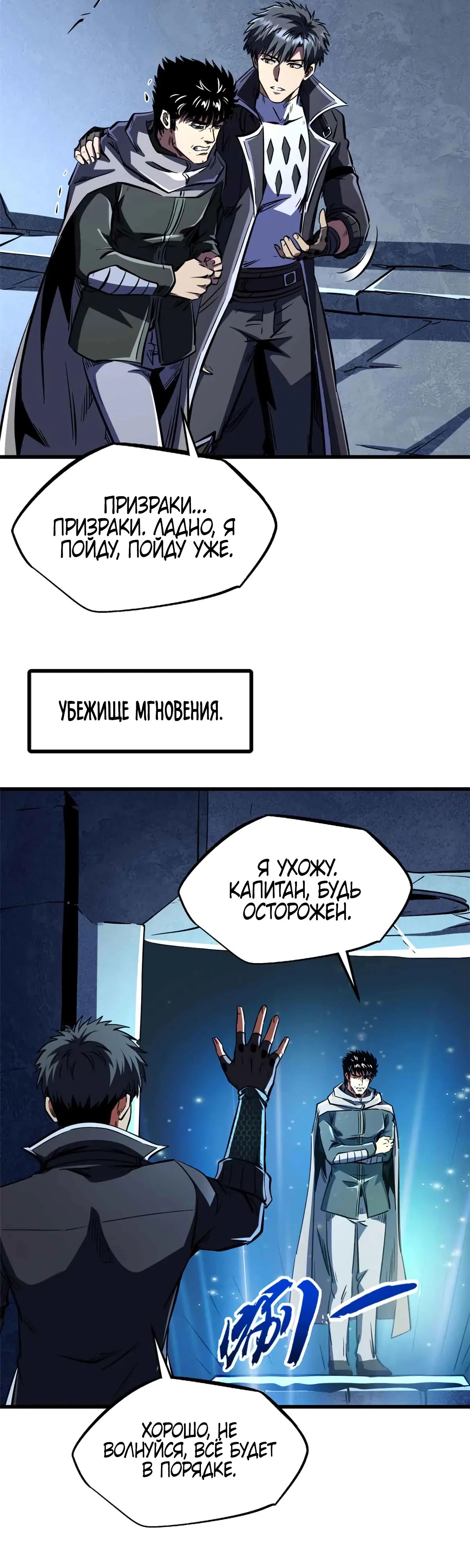 Манга Ген Супербога - Глава 342 Страница 20