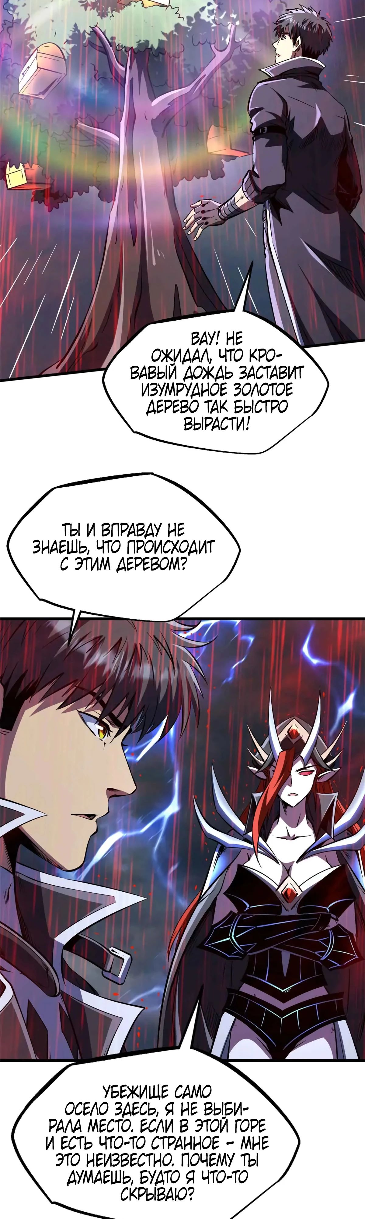 Манга Ген Супербога - Глава 342 Страница 16