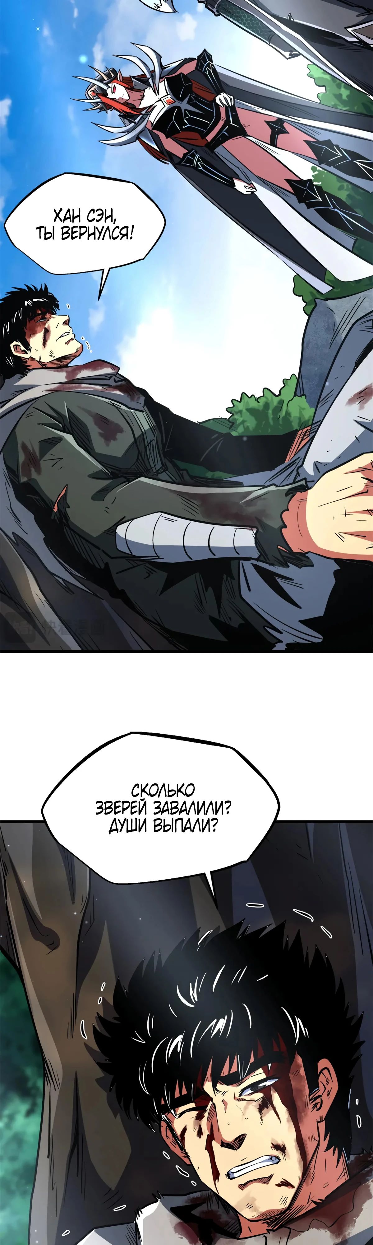 Манга Ген Супербога - Глава 341 Страница 18