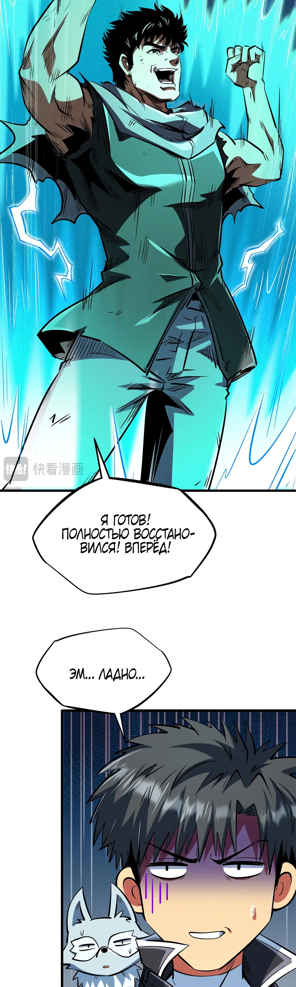 Манга Ген Супербога - Глава 341 Страница 24