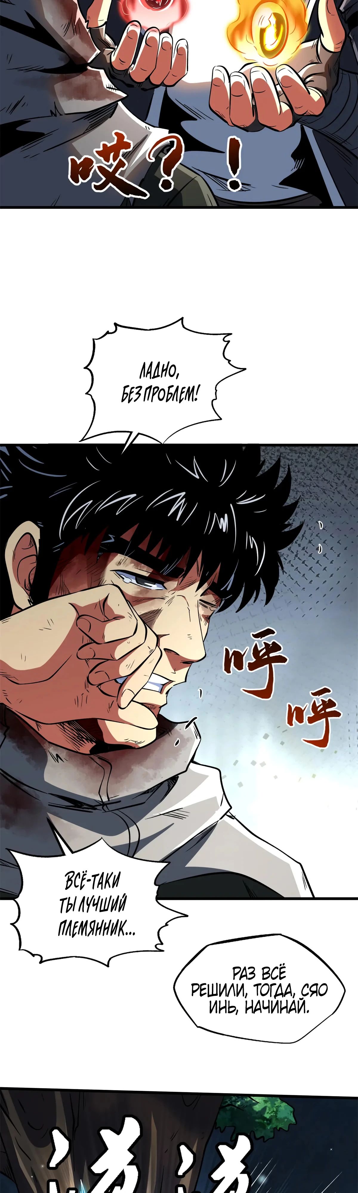 Манга Ген Супербога - Глава 341 Страница 21