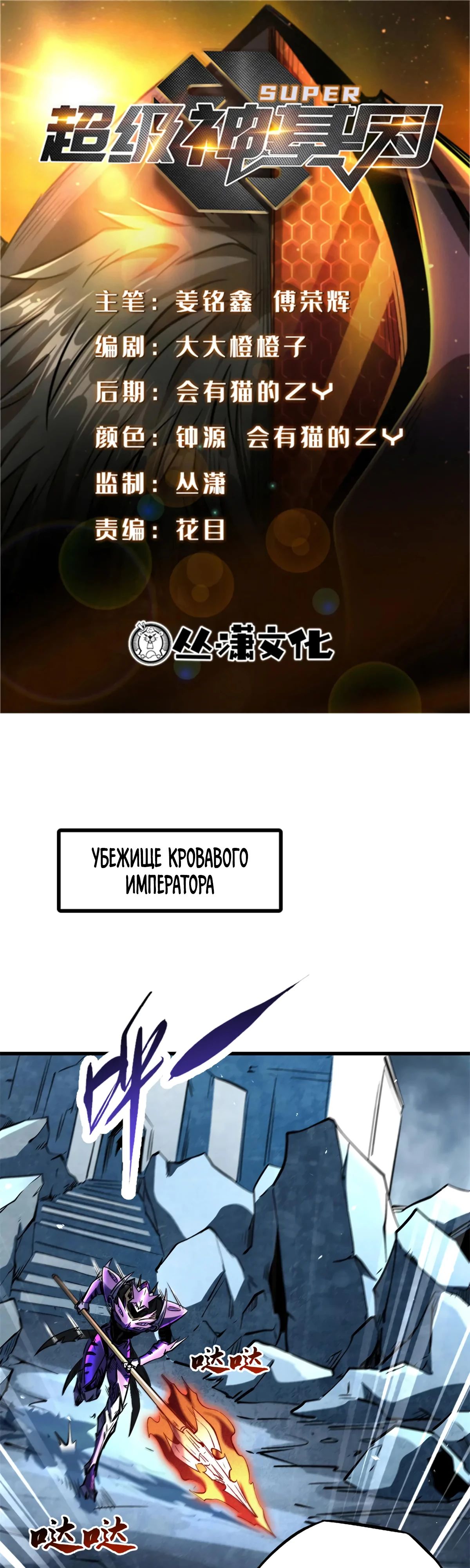 Манга Ген Супербога - Глава 341 Страница 1