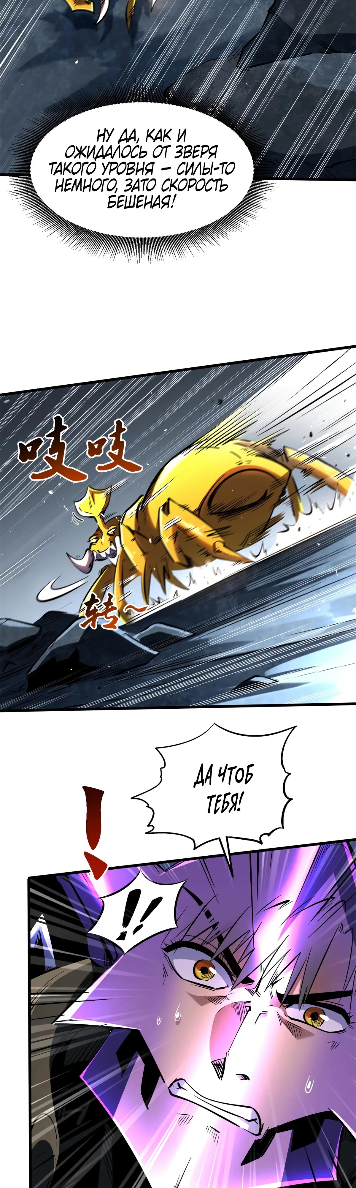 Манга Ген Супербога - Глава 341 Страница 4