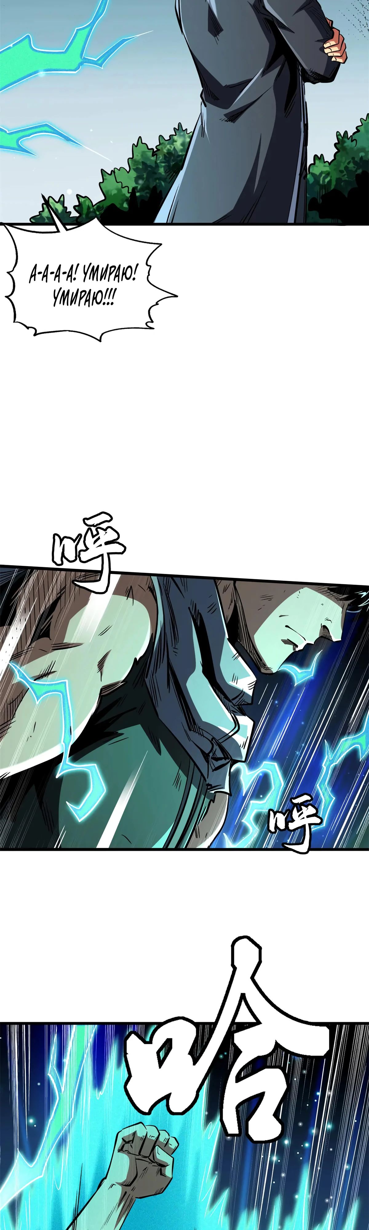 Манга Ген Супербога - Глава 341 Страница 23