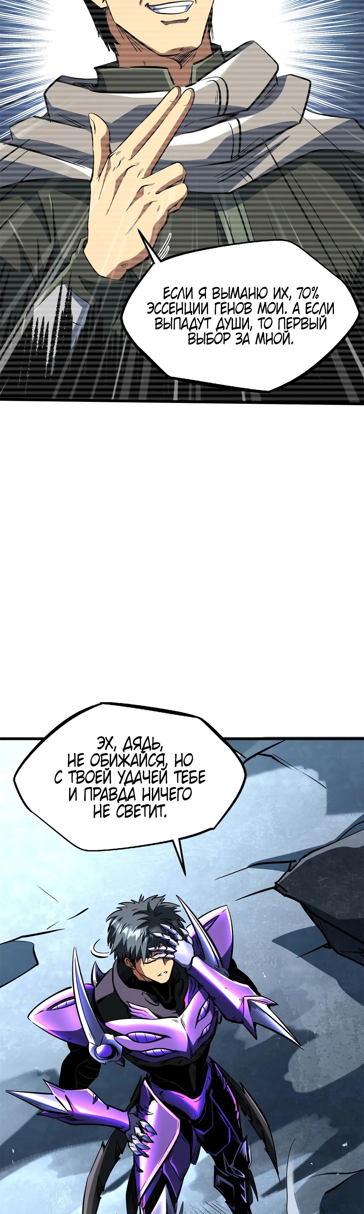 Манга Ген Супербога - Глава 341 Страница 11