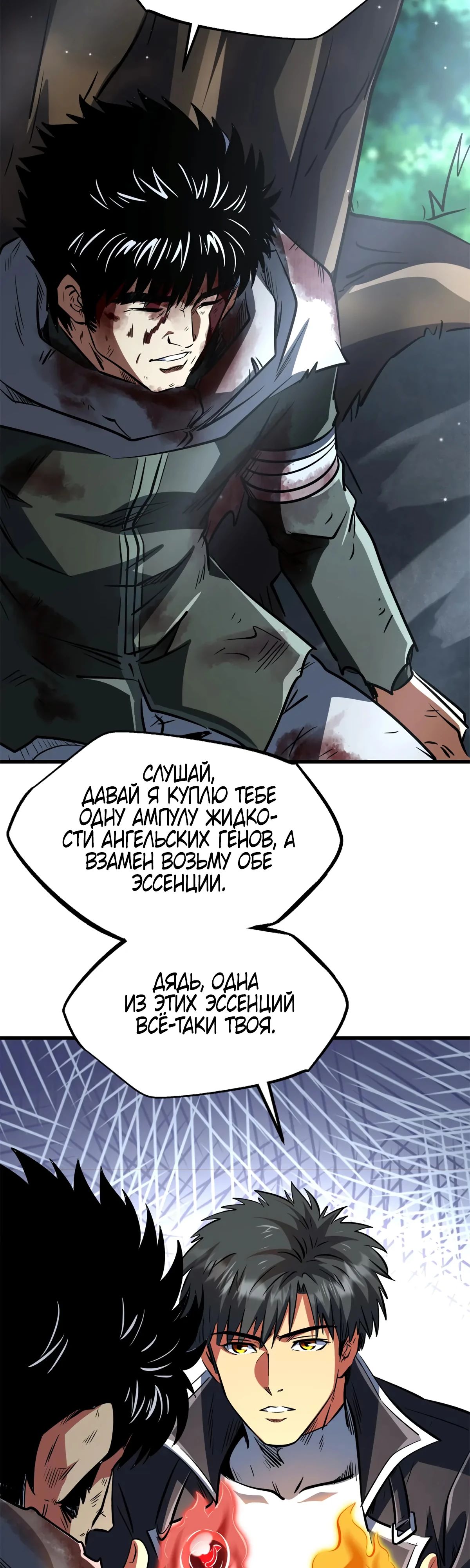 Манга Ген Супербога - Глава 341 Страница 20
