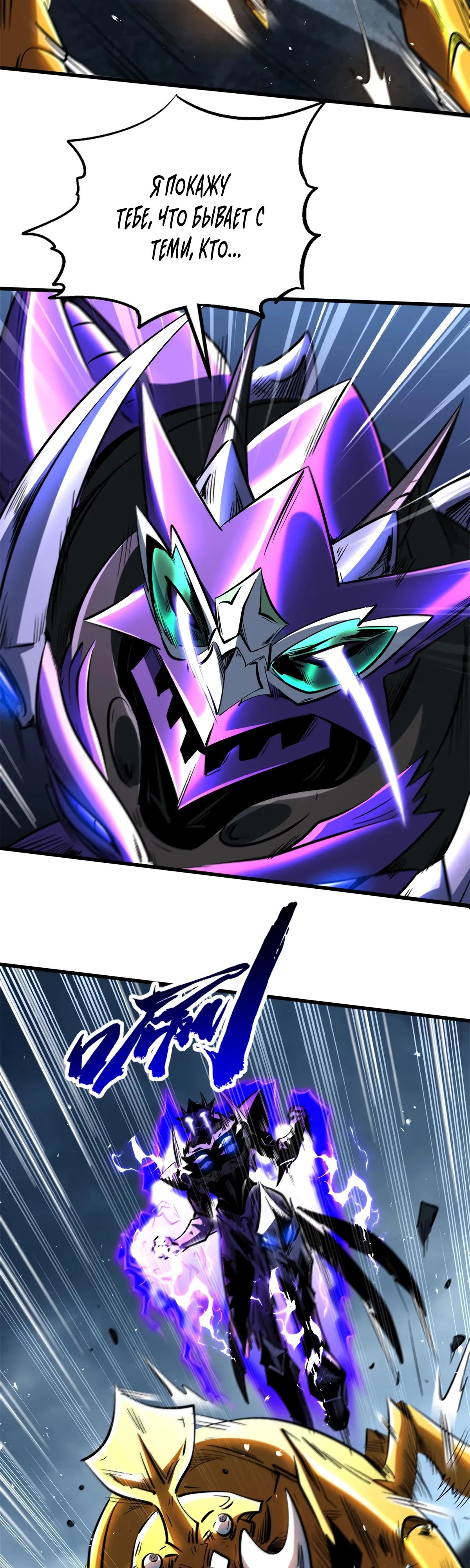 Манга Ген Супербога - Глава 341 Страница 7