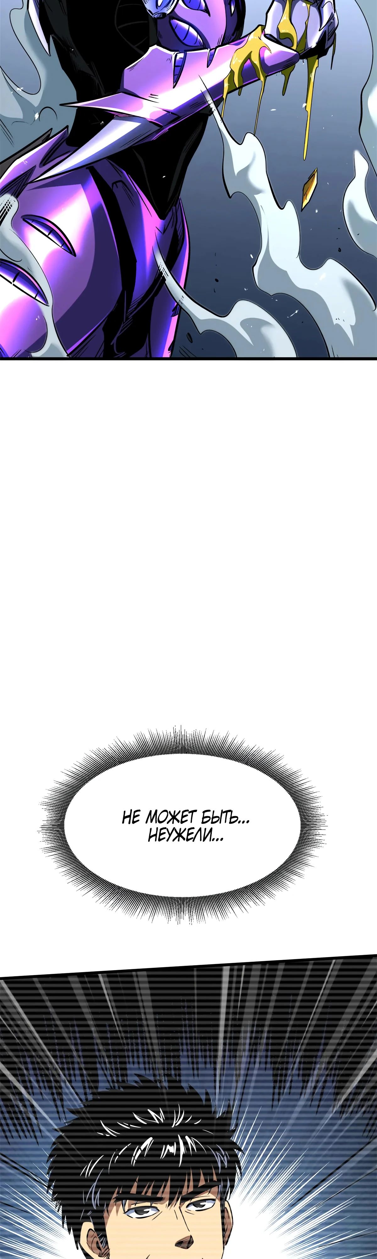 Манга Ген Супербога - Глава 341 Страница 10