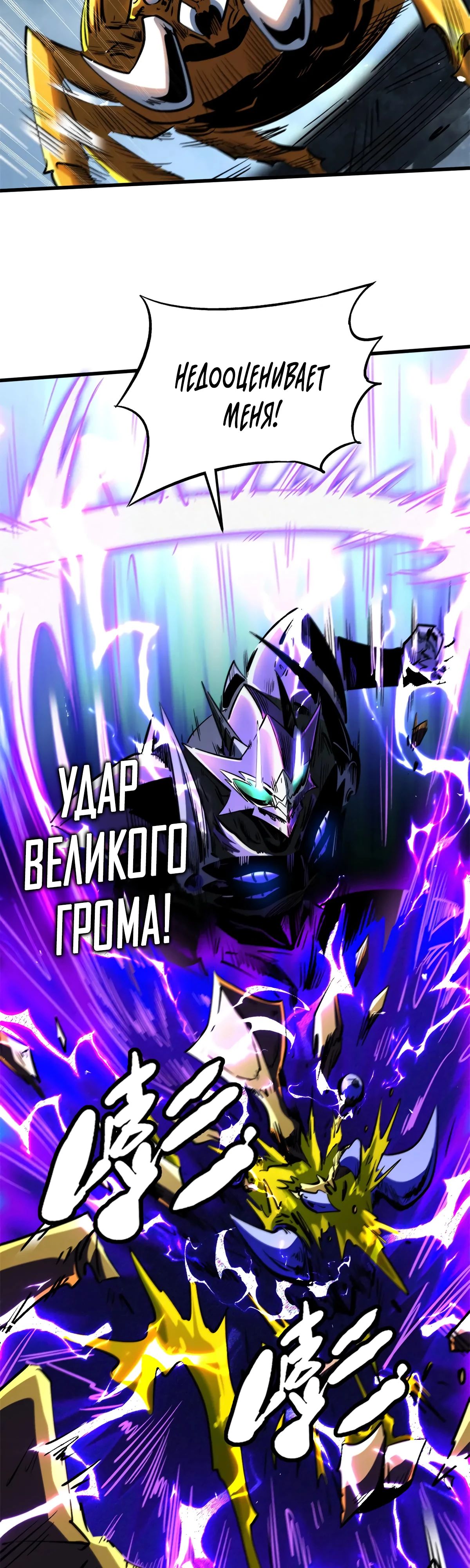 Манга Ген Супербога - Глава 341 Страница 8