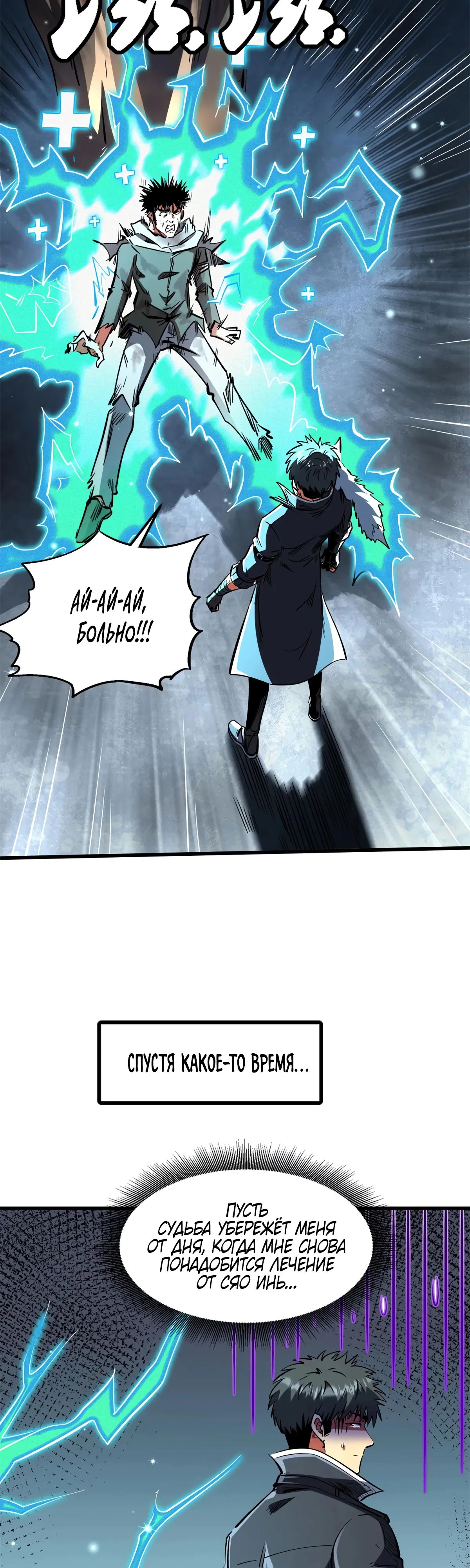 Манга Ген Супербога - Глава 341 Страница 22