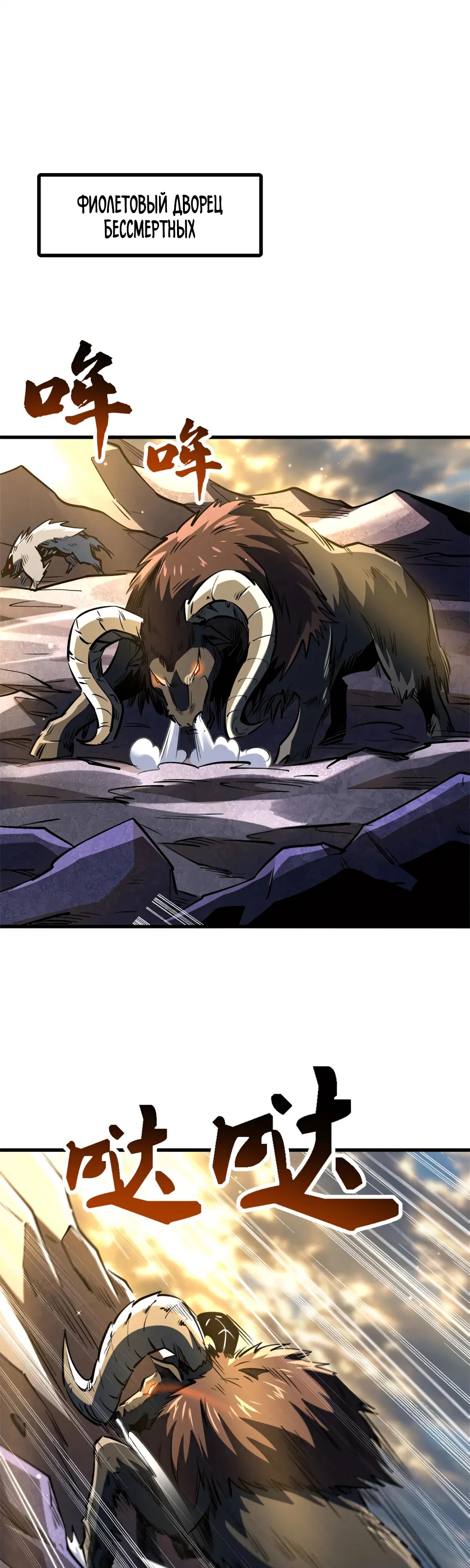 Манга Ген Супербога - Глава 344 Страница 1