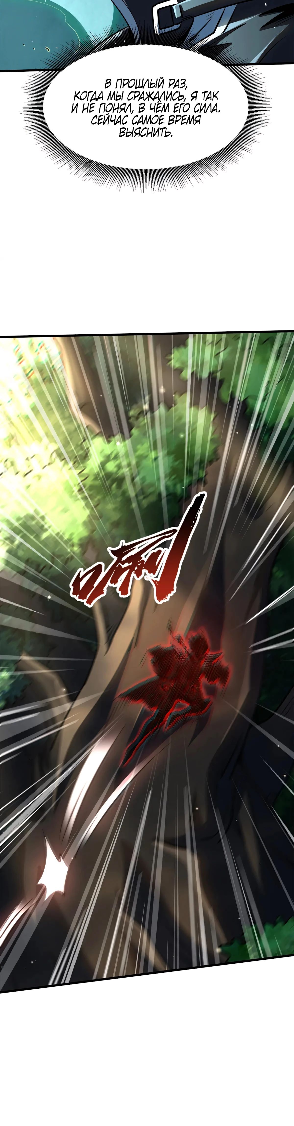 Манга Ген Супербога - Глава 344 Страница 12