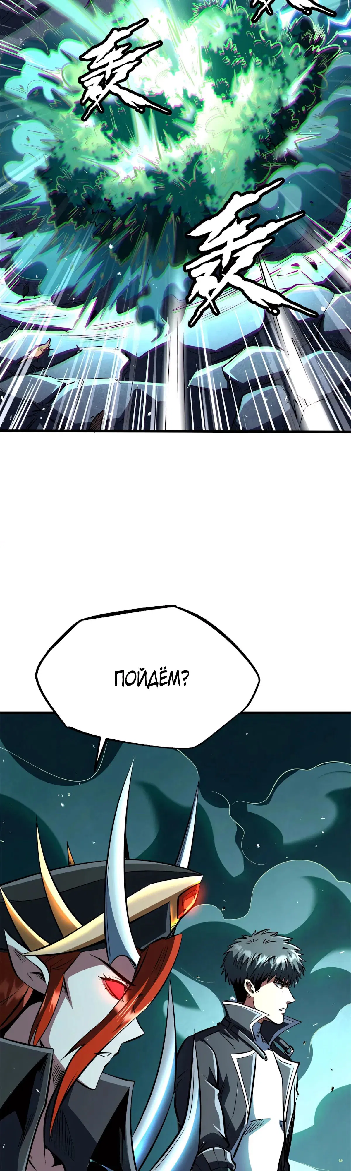 Манга Ген Супербога - Глава 344 Страница 9