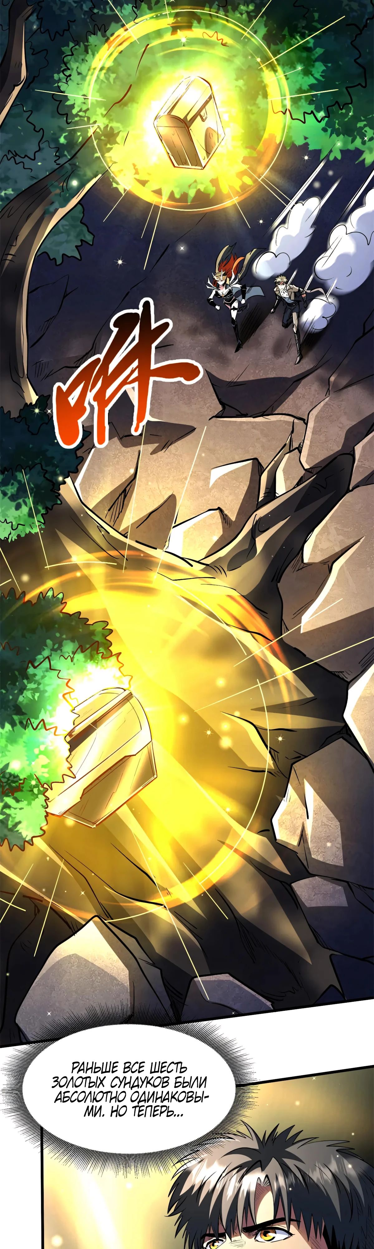 Манга Ген Супербога - Глава 344 Страница 4