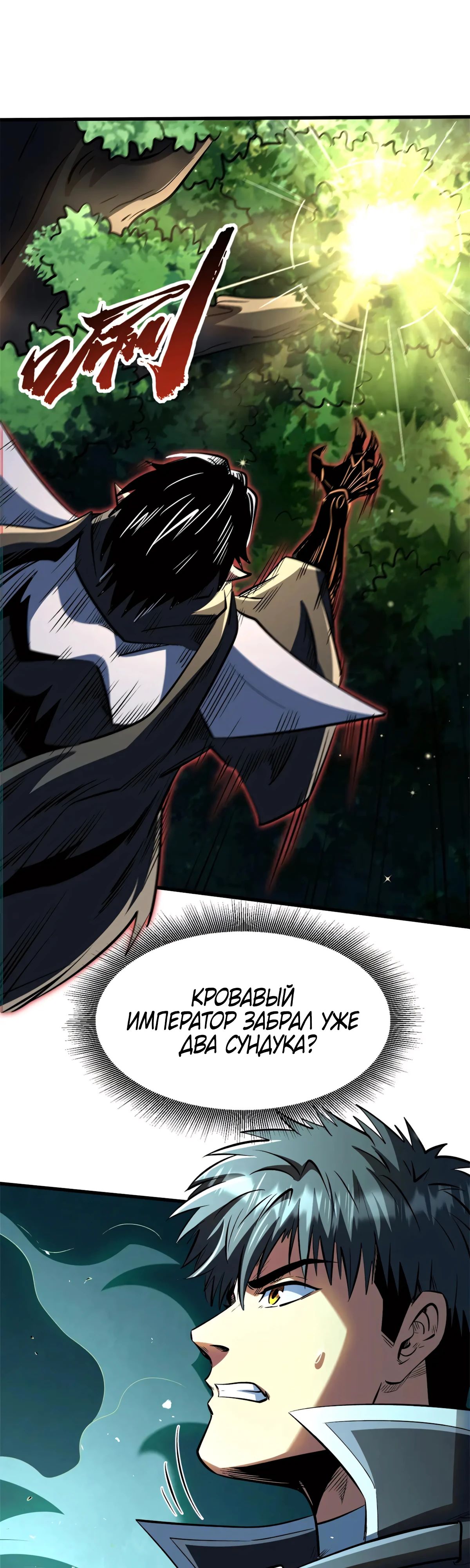 Манга Ген Супербога - Глава 344 Страница 11