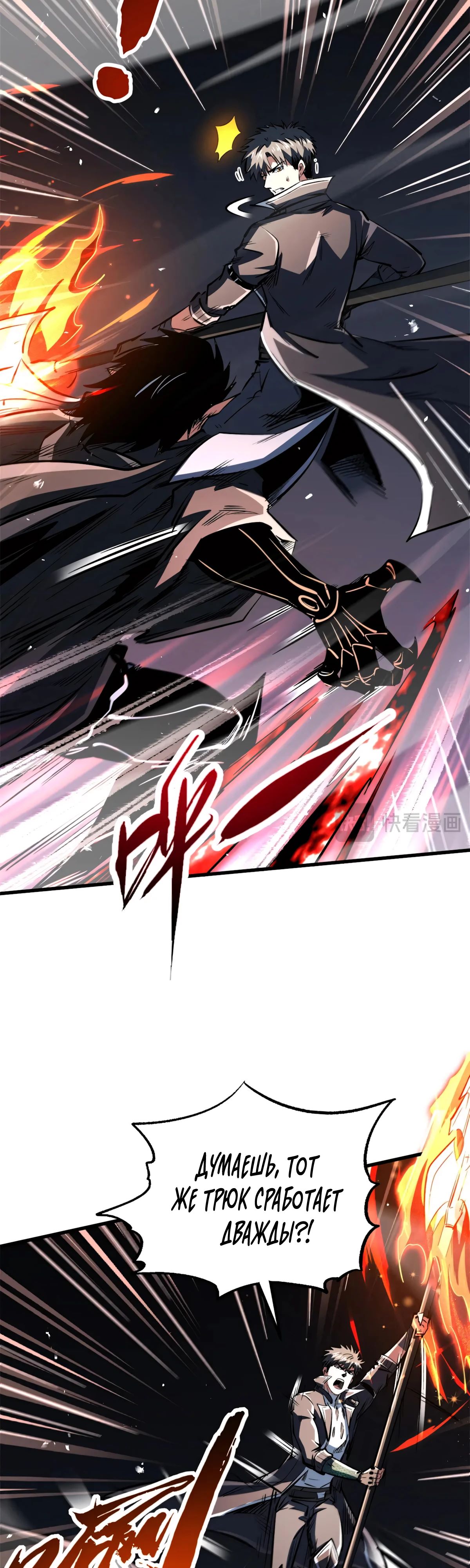 Манга Ген Супербога - Глава 344 Страница 26