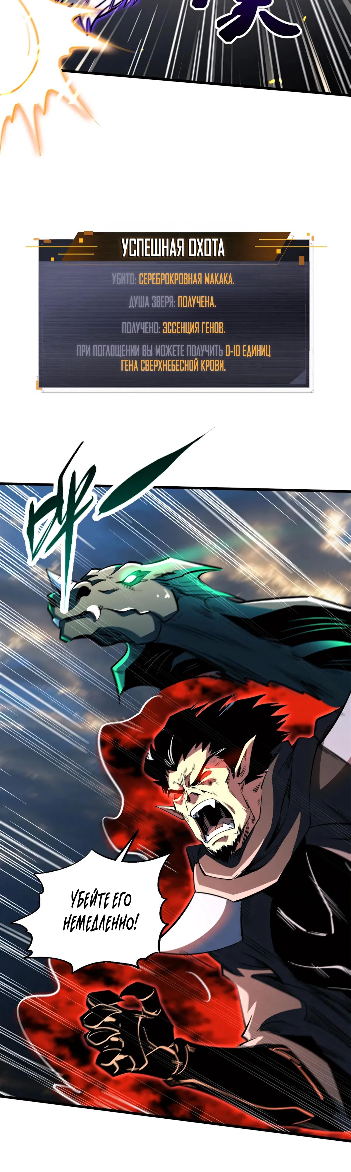 Манга Ген Супербога - Глава 344 Страница 24