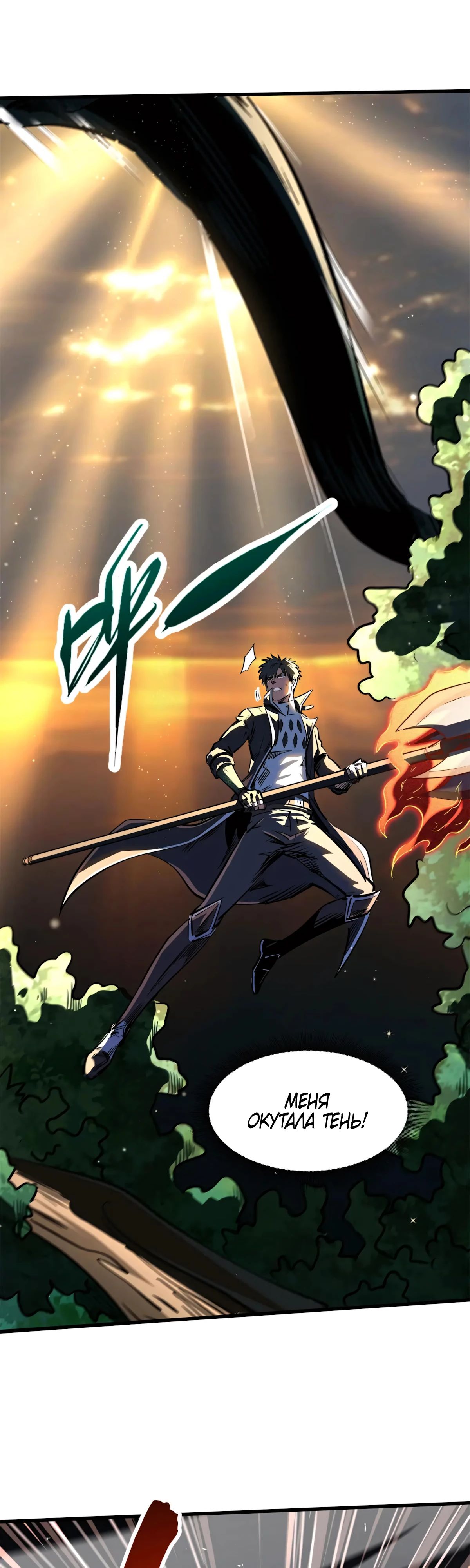 Манга Ген Супербога - Глава 344 Страница 25