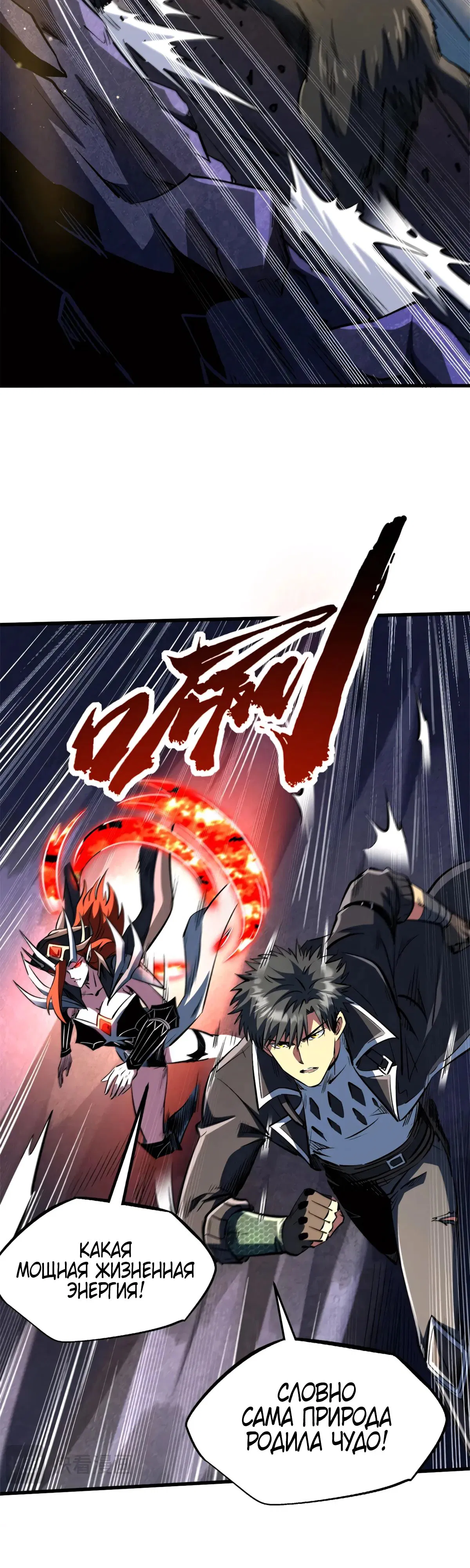 Манга Ген Супербога - Глава 344 Страница 2