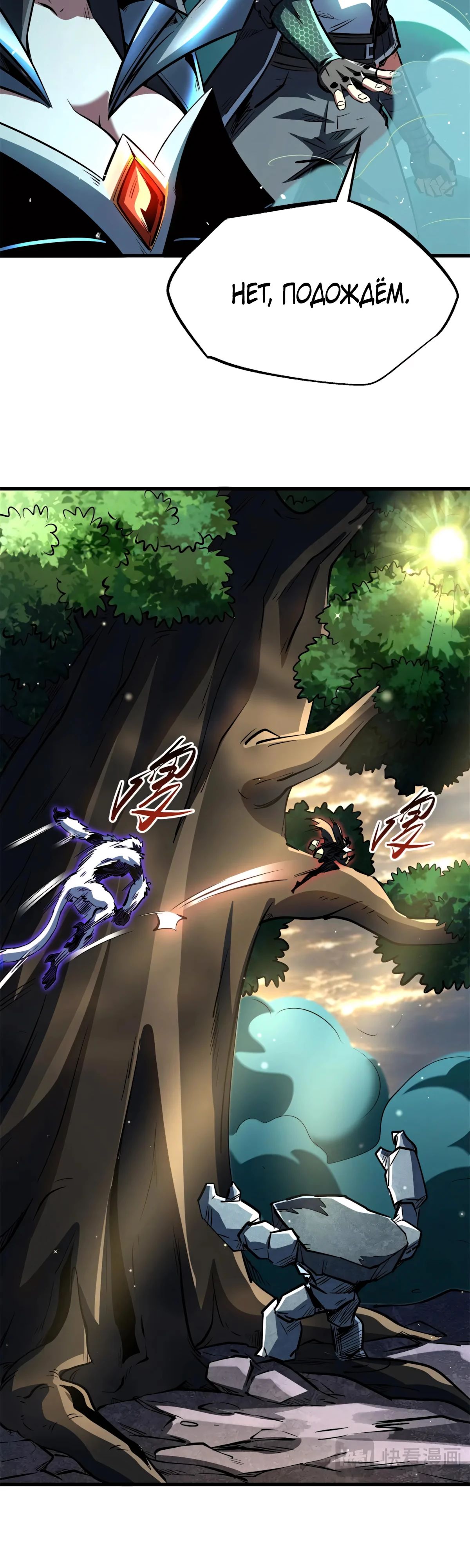 Манга Ген Супербога - Глава 344 Страница 10