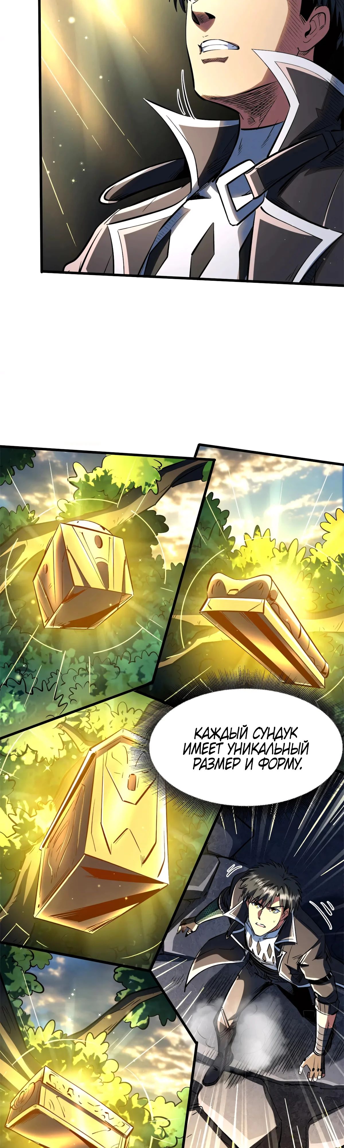 Манга Ген Супербога - Глава 344 Страница 5