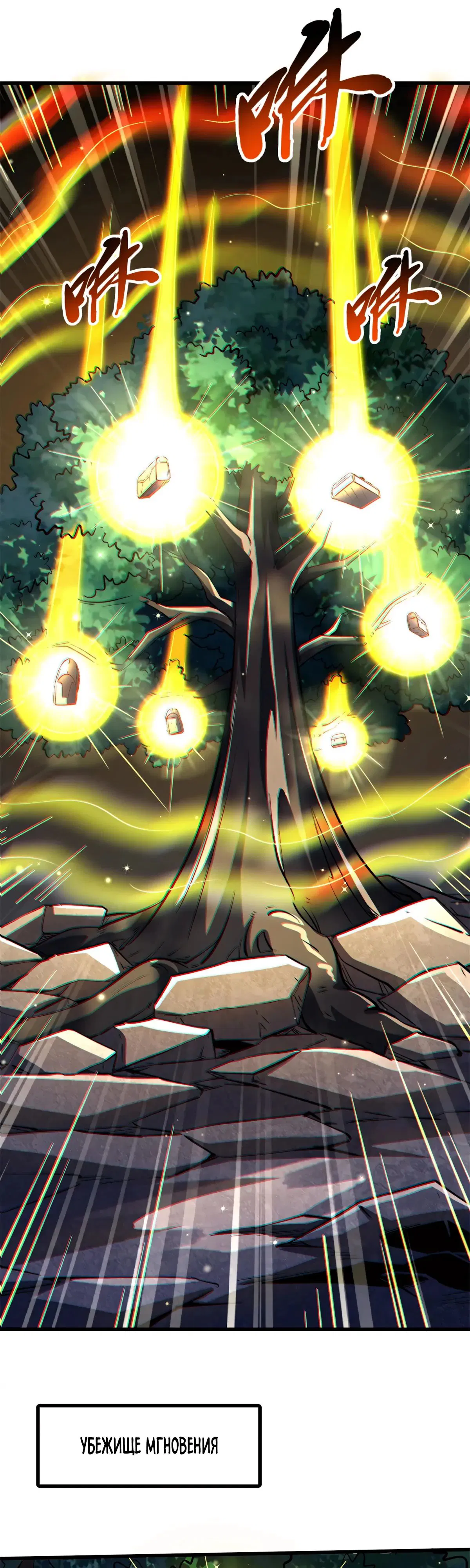 Манга Ген Супербога - Глава 344 Страница 3