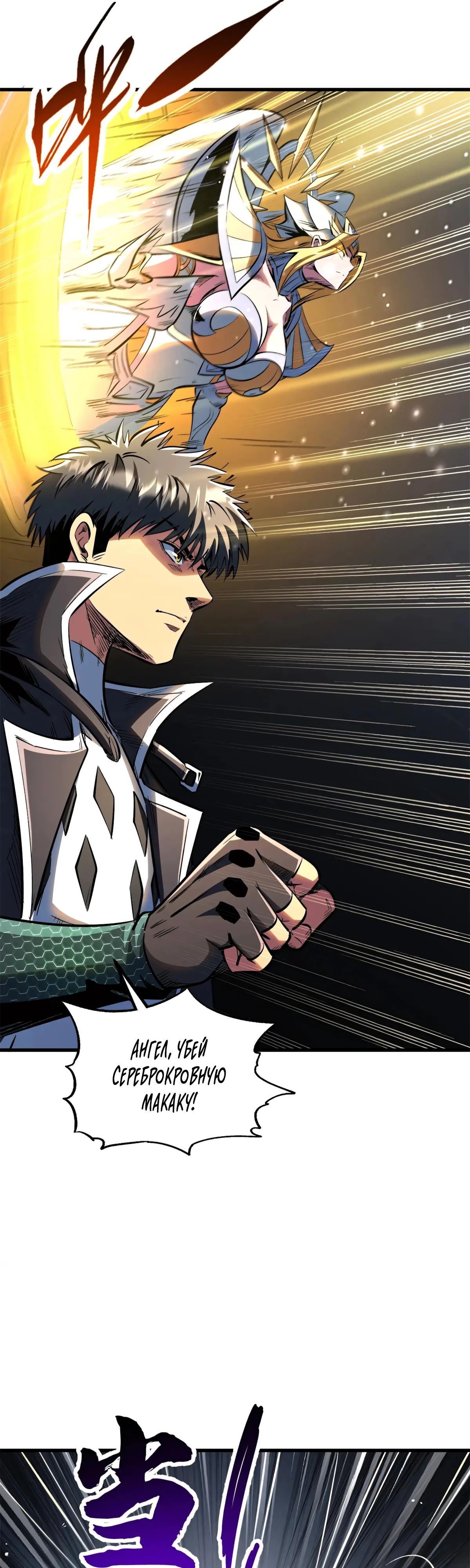 Манга Ген Супербога - Глава 344 Страница 17