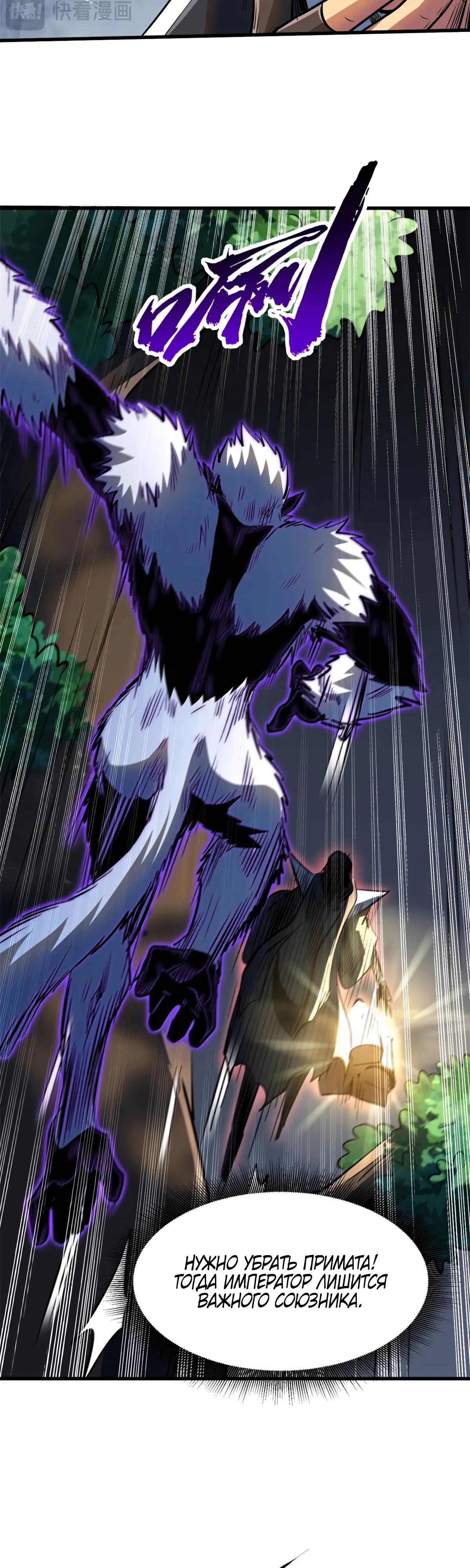 Манга Ген Супербога - Глава 344 Страница 16