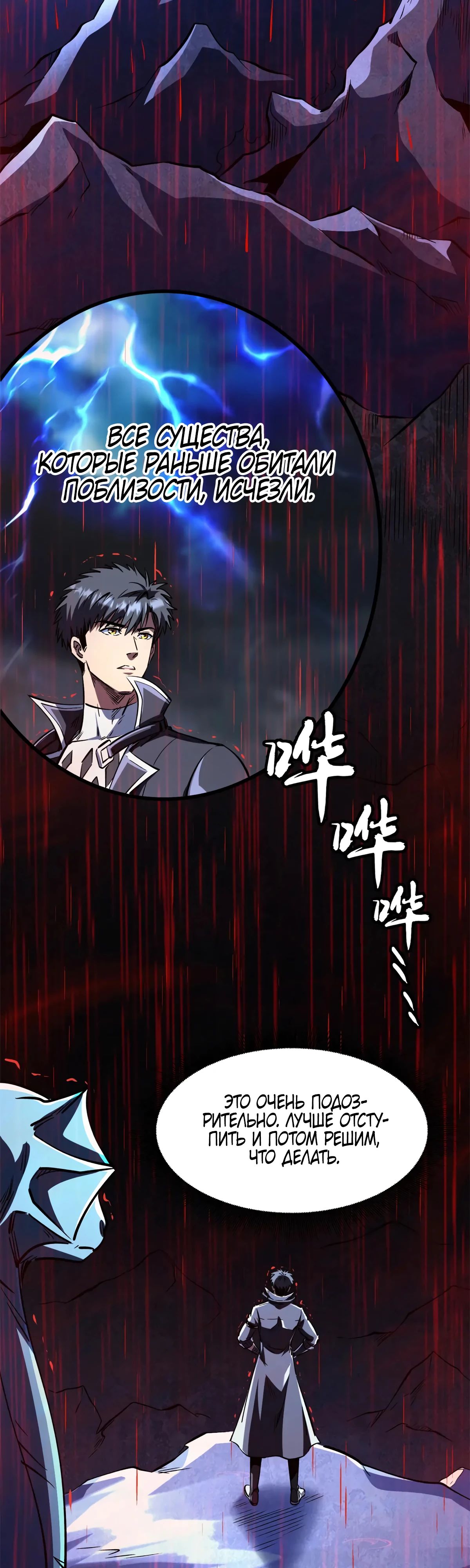 Манга Ген Супербога - Глава 343 Страница 2