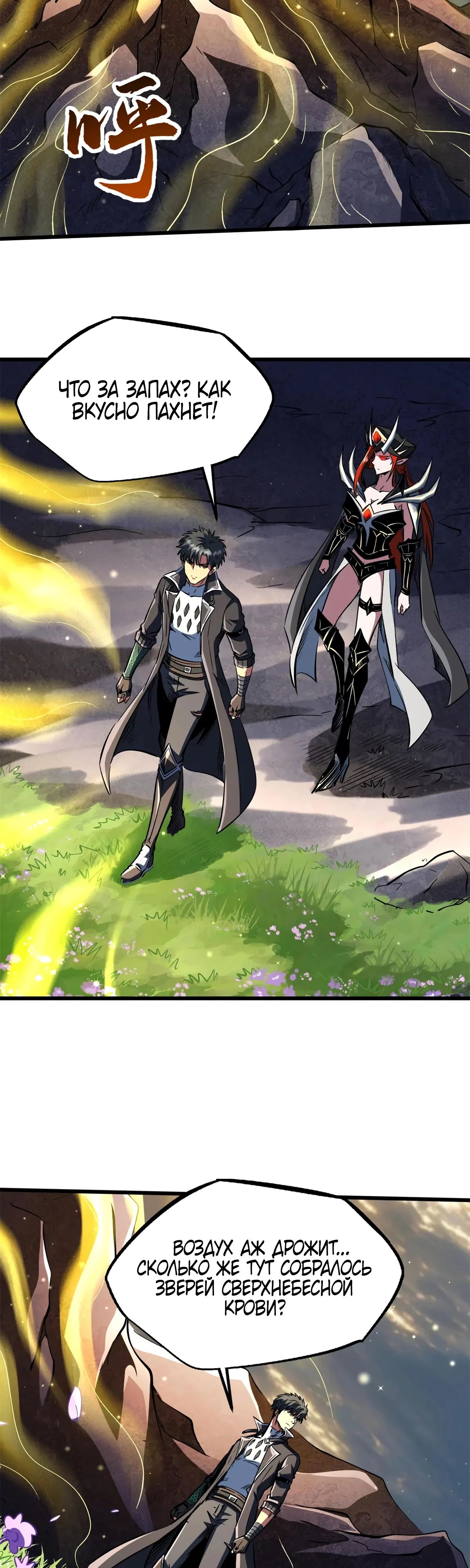 Манга Ген Супербога - Глава 343 Страница 11