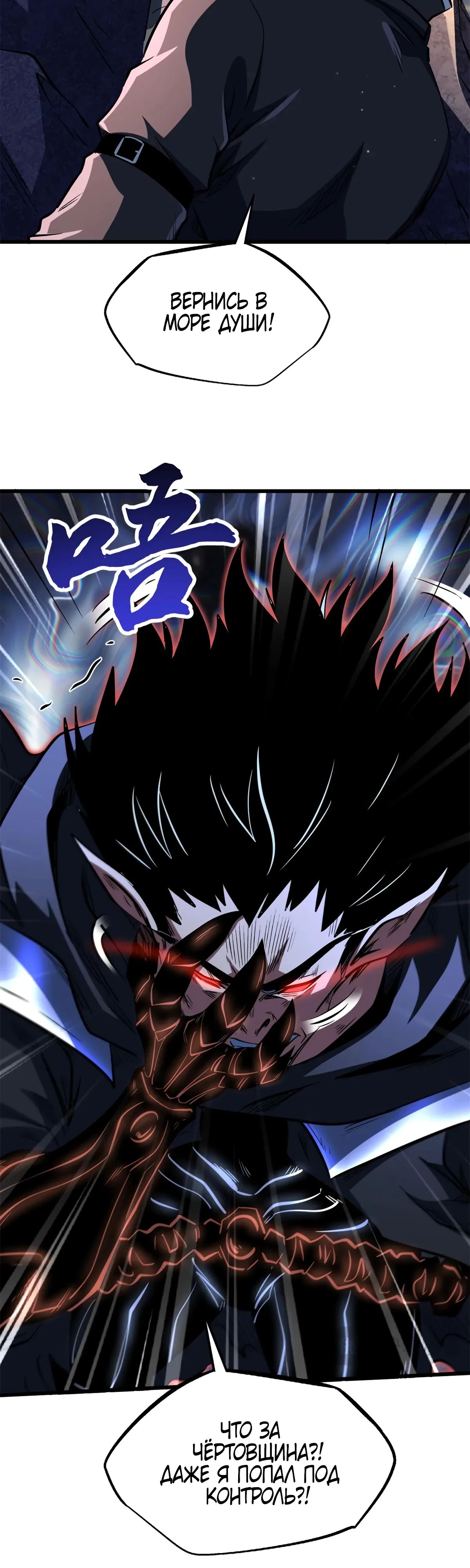 Манга Ген Супербога - Глава 343 Страница 20