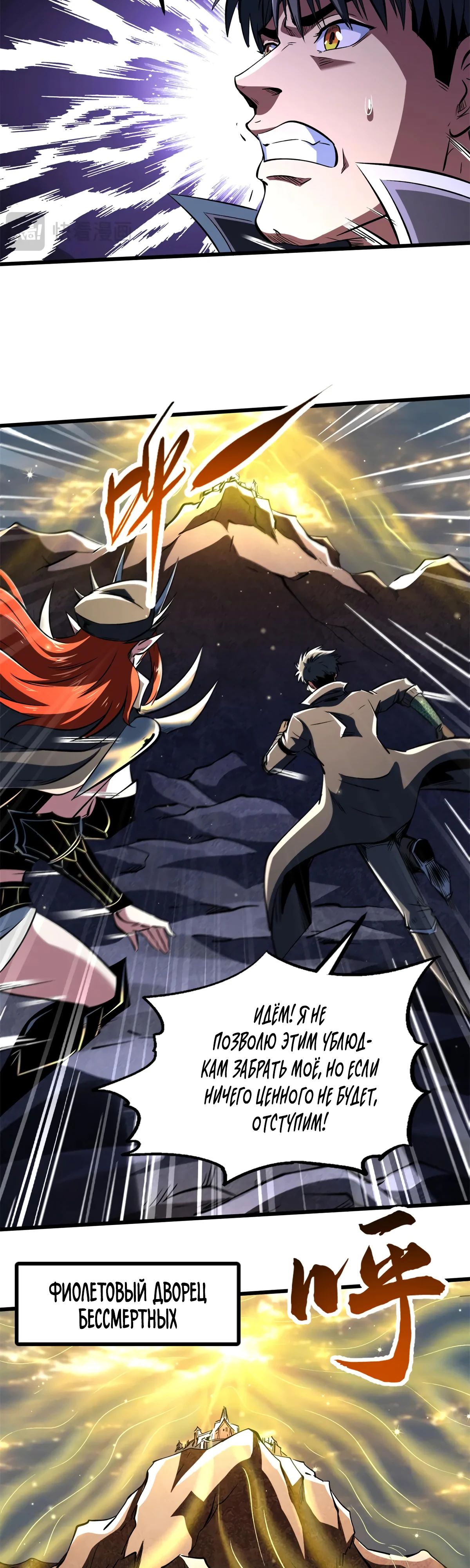 Манга Ген Супербога - Глава 343 Страница 10