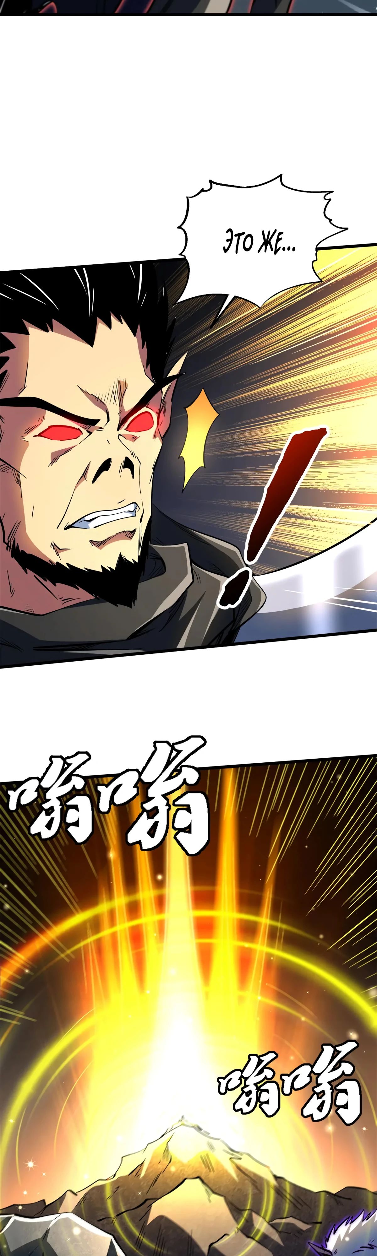 Манга Ген Супербога - Глава 343 Страница 22