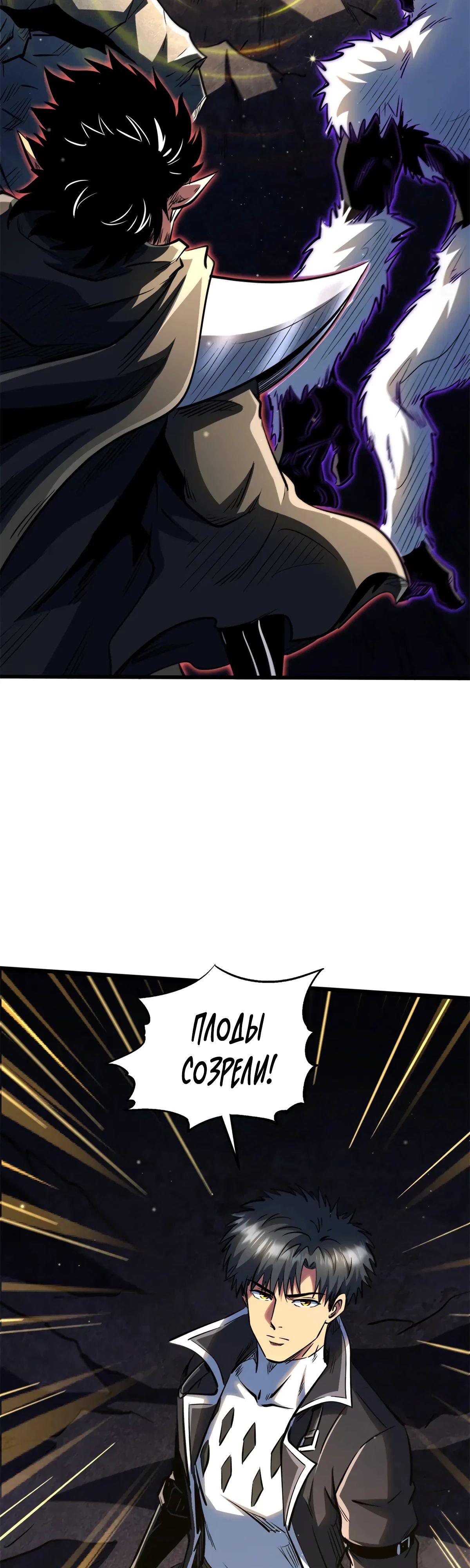 Манга Ген Супербога - Глава 343 Страница 23