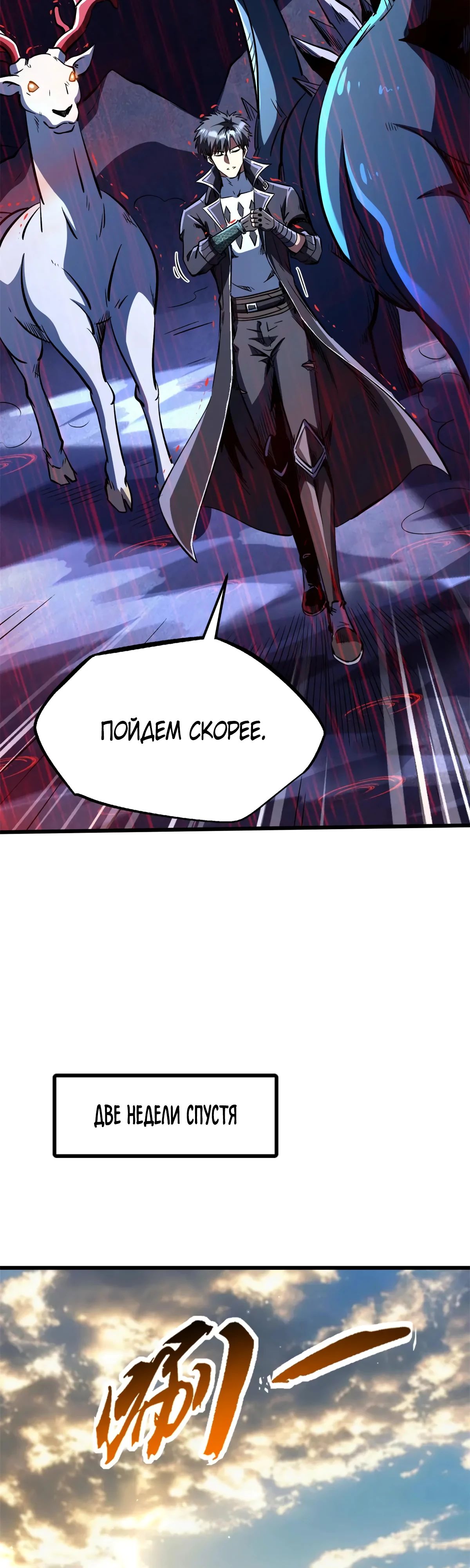 Манга Ген Супербога - Глава 343 Страница 5