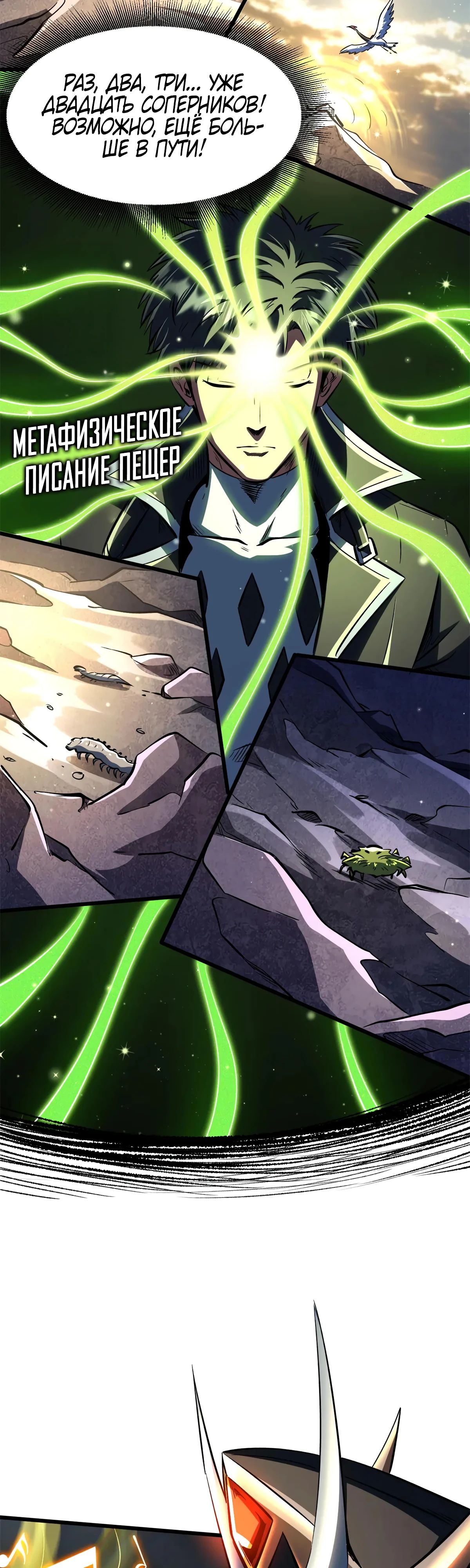 Манга Ген Супербога - Глава 343 Страница 15