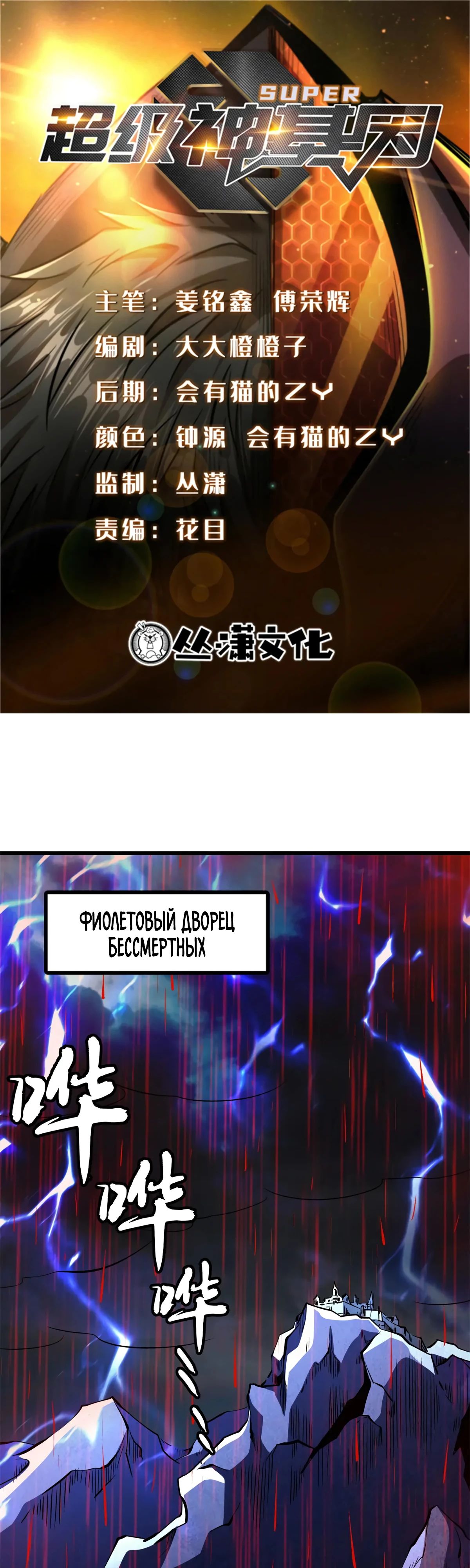 Манга Ген Супербога - Глава 343 Страница 1