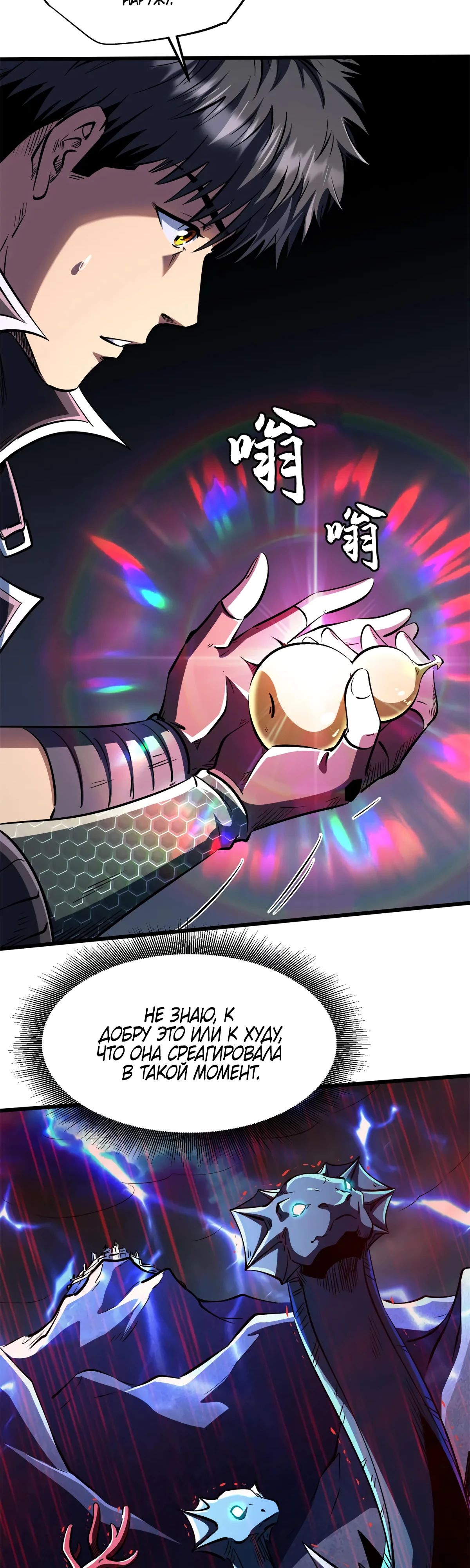 Манга Ген Супербога - Глава 343 Страница 4