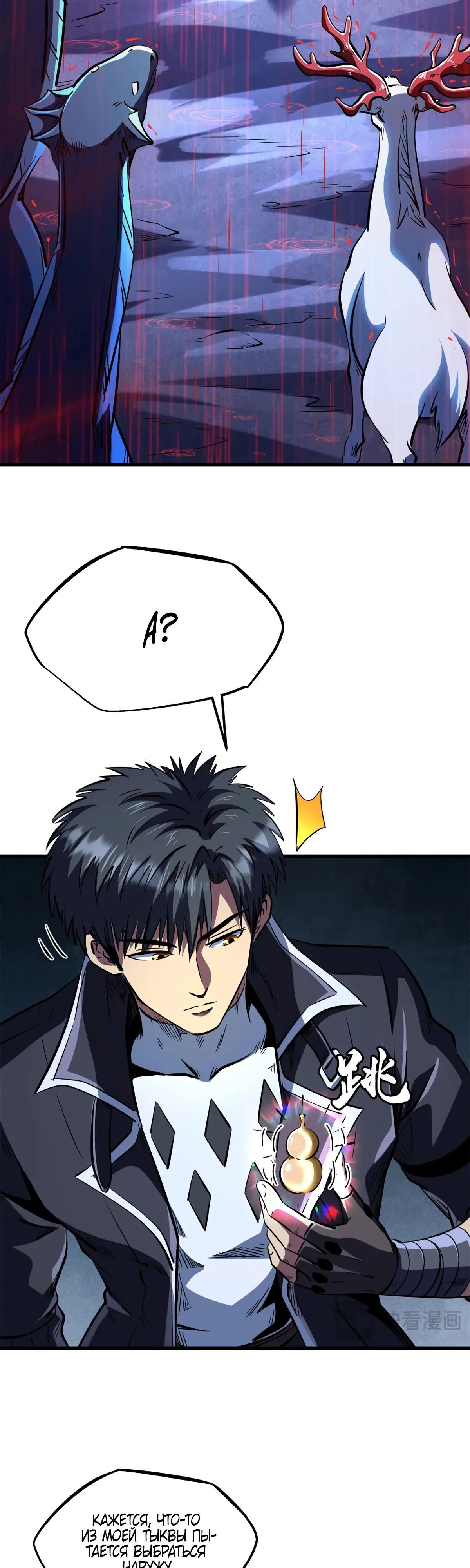 Манга Ген Супербога - Глава 343 Страница 3