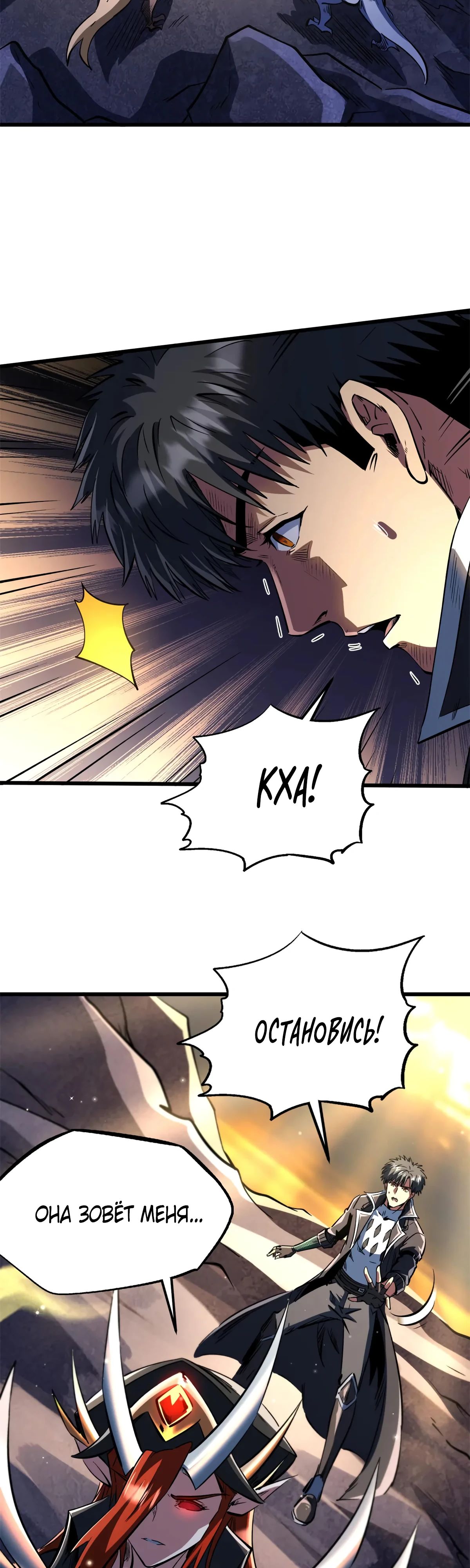 Манга Ген Супербога - Глава 343 Страница 18