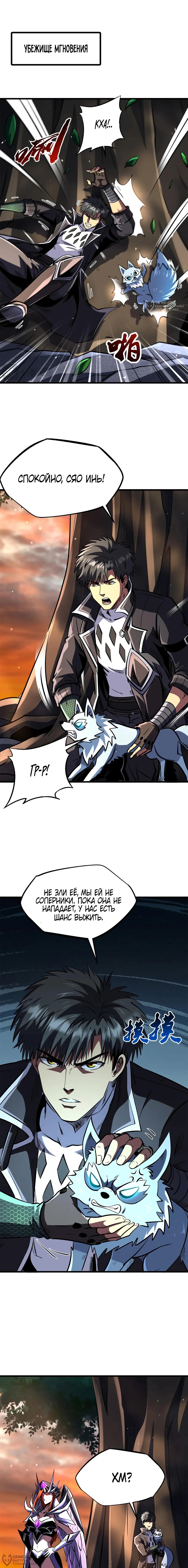 Манга Ген Супербога - Глава 346 Страница 8